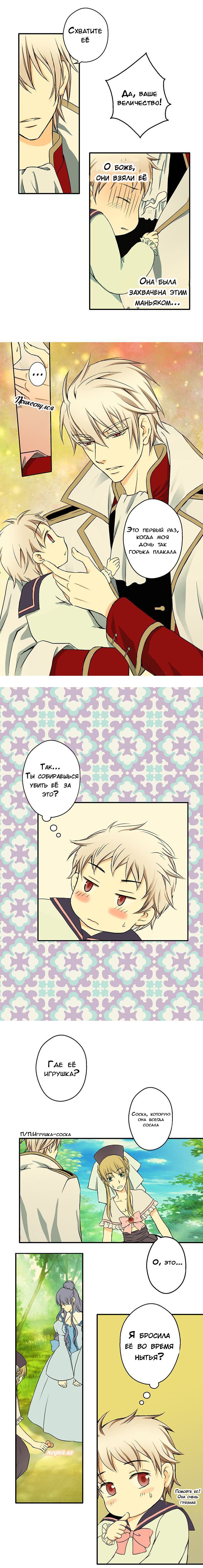 Манга Императорская принцесса - Глава 5 Страница 12