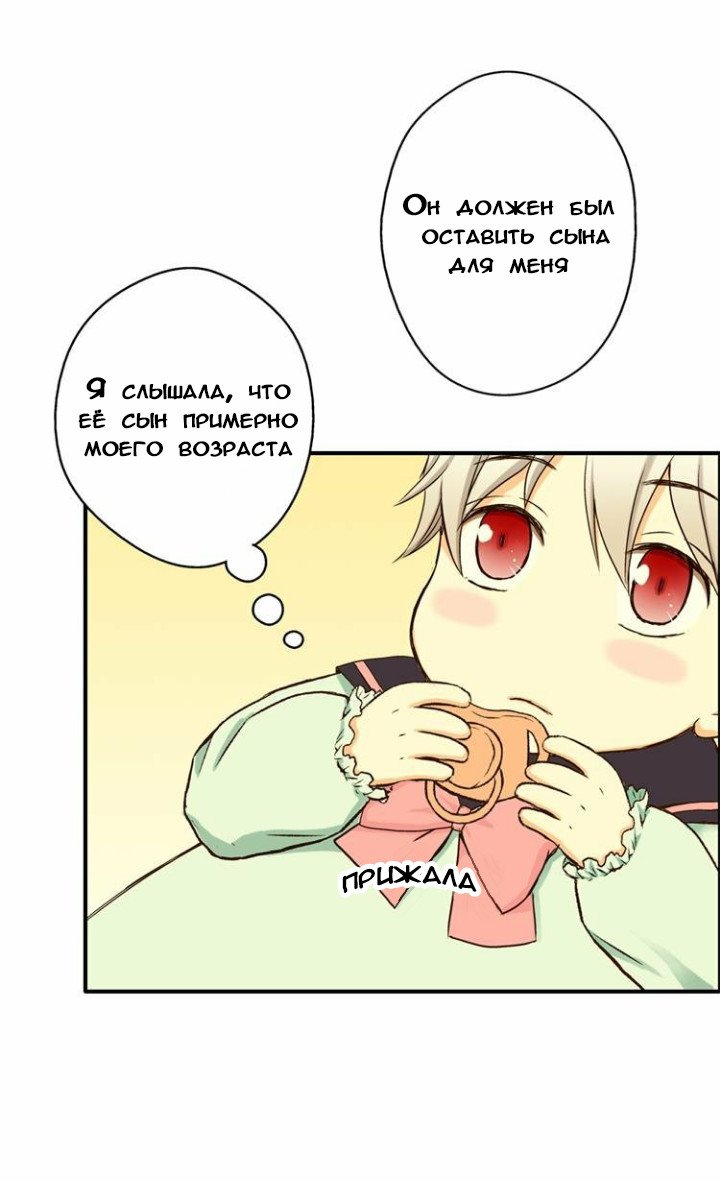 Манга Императорская принцесса - Глава 4 Страница 12