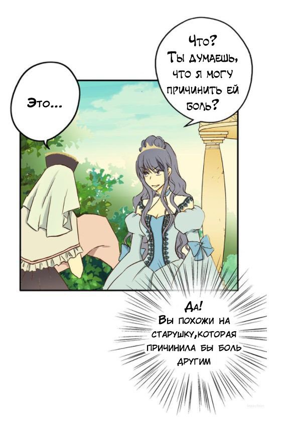 Манга Императорская принцесса - Глава 4 Страница 32