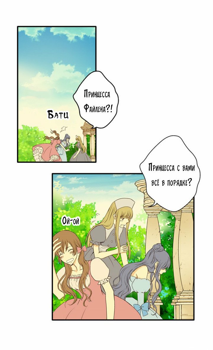 Манга Императорская принцесса - Глава 4 Страница 20