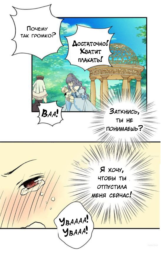 Манга Императорская принцесса - Глава 4 Страница 35