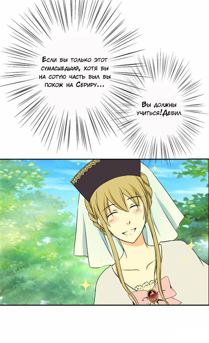 Манга Императорская принцесса - Глава 4 Страница 9