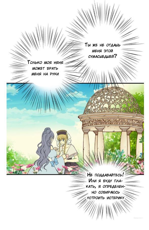Манга Императорская принцесса - Глава 4 Страница 33