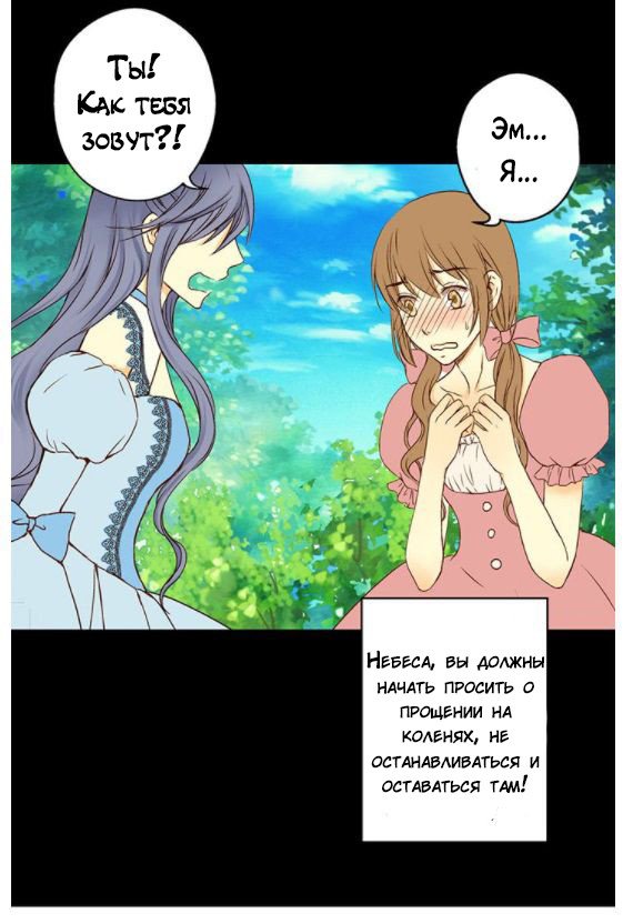 Манга Императорская принцесса - Глава 4 Страница 23