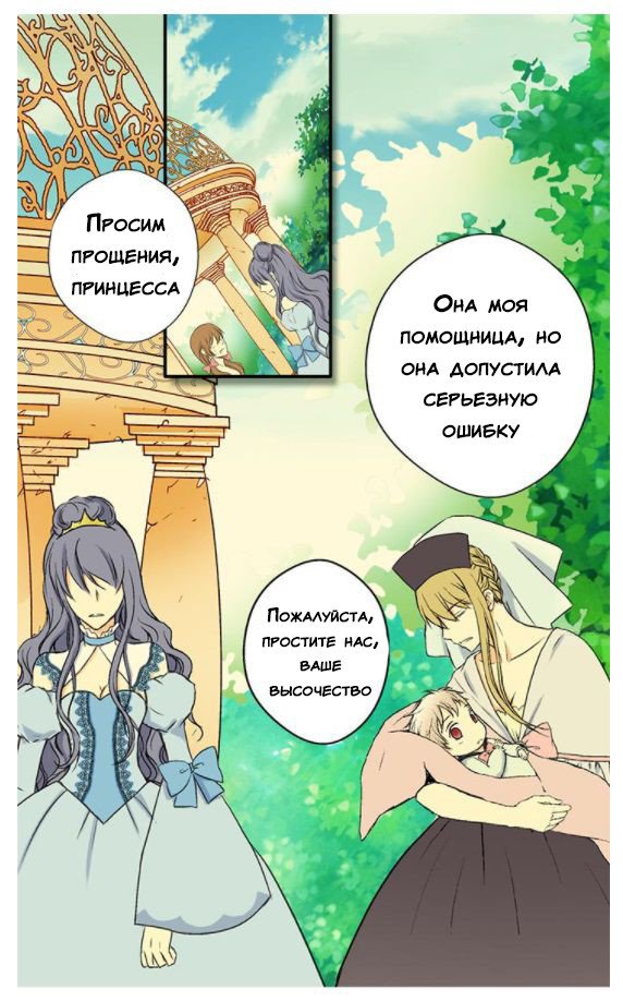 Манга Императорская принцесса - Глава 4 Страница 25