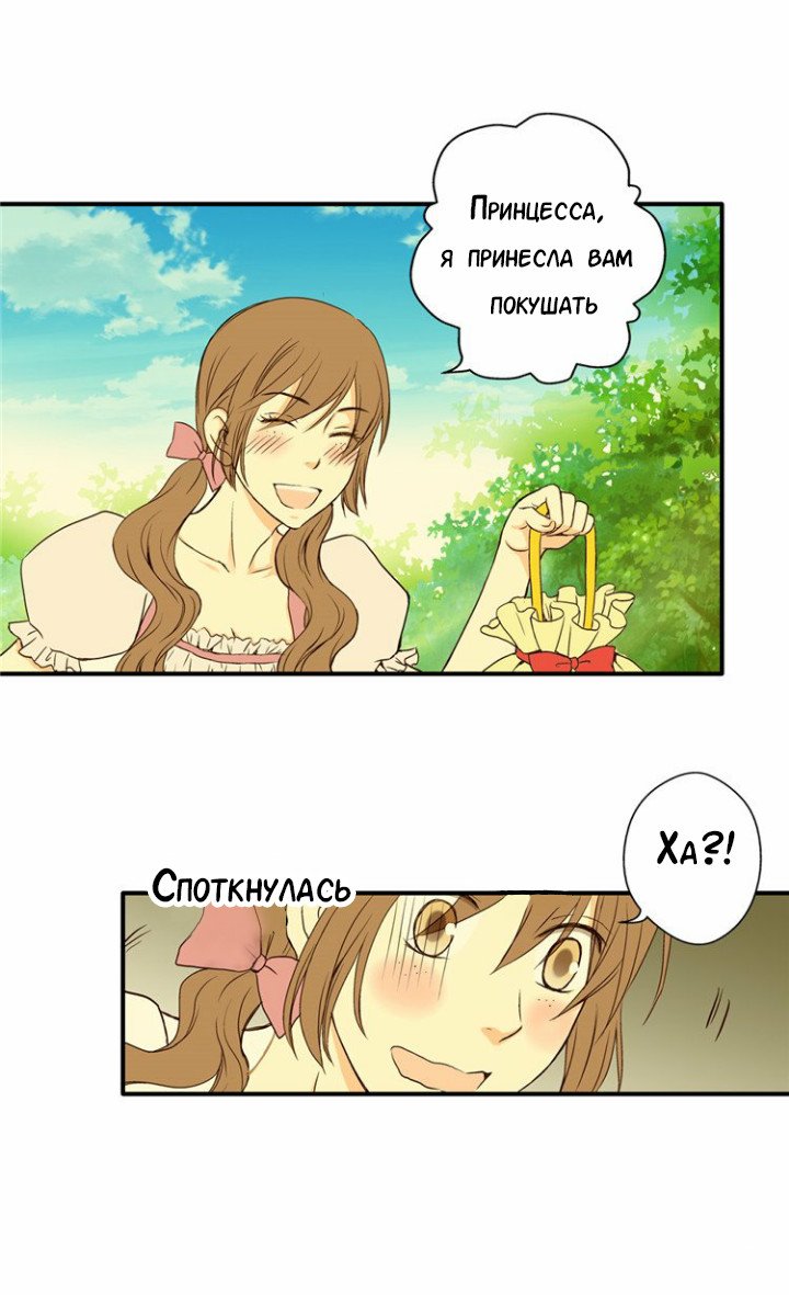 Манга Императорская принцесса - Глава 4 Страница 19