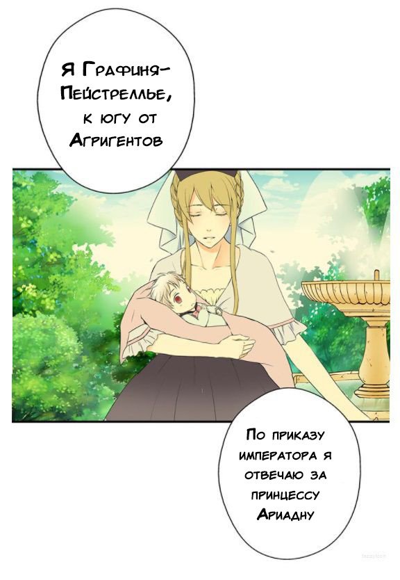 Манга Императорская принцесса - Глава 4 Страница 27