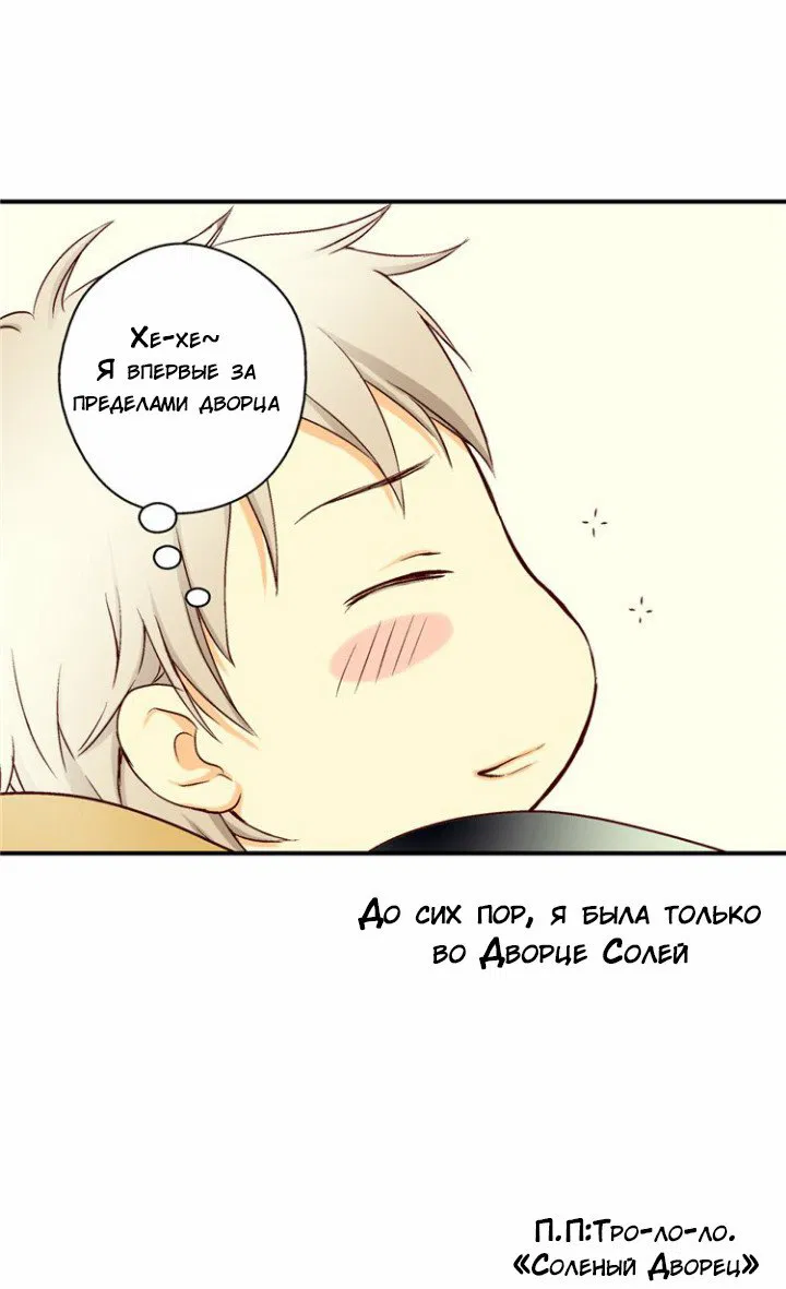 Манга Императорская принцесса - Глава 4 Страница 5