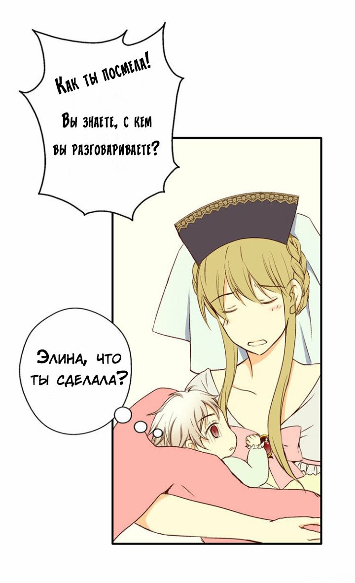 Манга Императорская принцесса - Глава 4 Страница 21