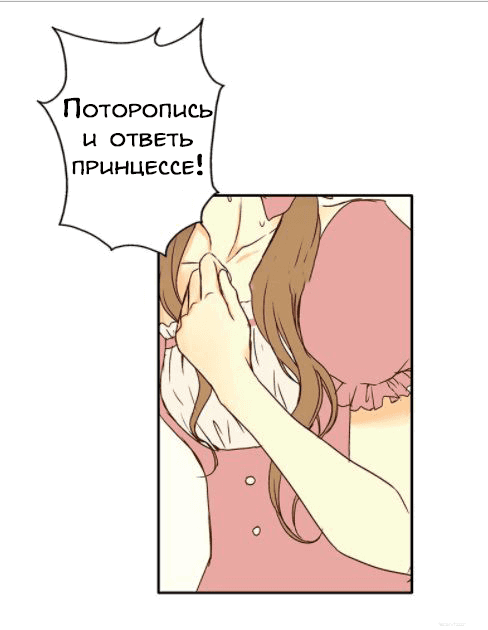 Манга Императорская принцесса - Глава 4 Страница 24