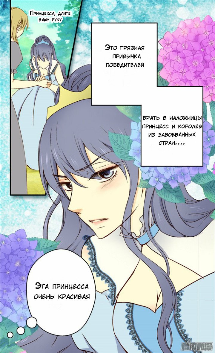 Манга Императорская принцесса - Глава 4 Страница 22