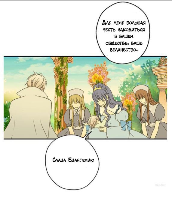 Манга Императорская принцесса - Глава 4 Страница 43