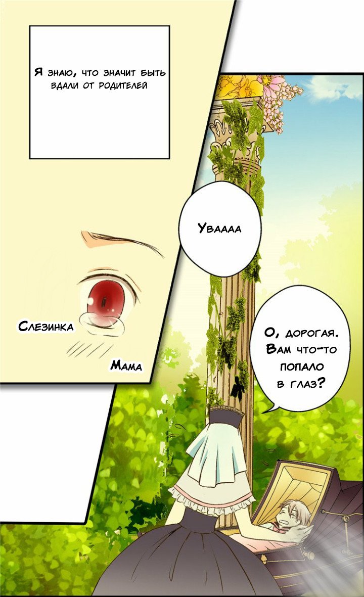 Манга Императорская принцесса - Глава 4 Страница 15