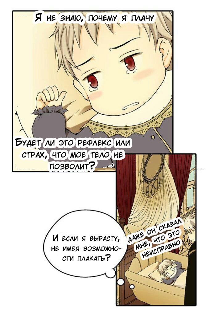 Манга Императорская принцесса - Глава 3 Страница 17