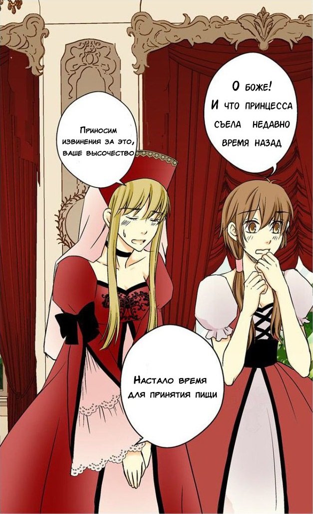 Манга Императорская принцесса - Глава 3 Страница 22