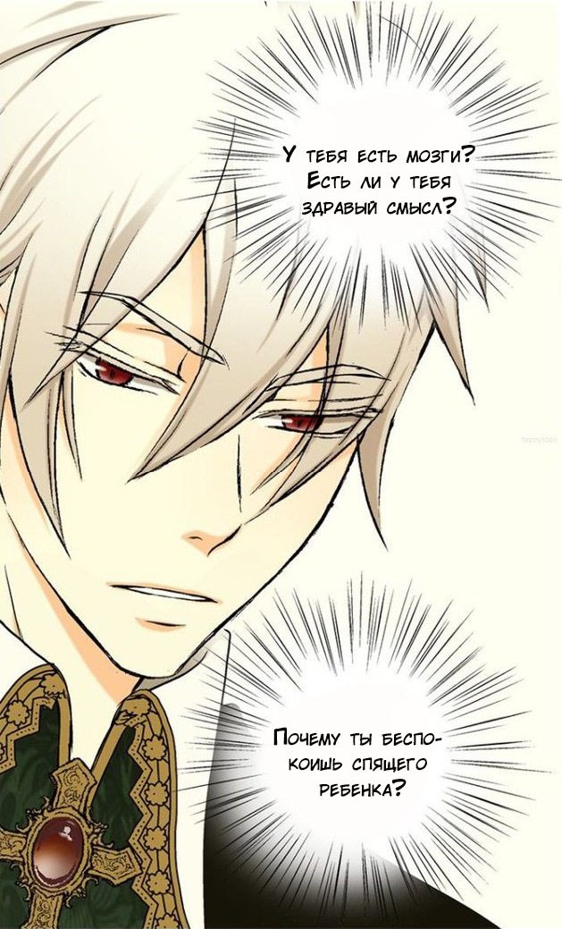 Манга Императорская принцесса - Глава 3 Страница 13