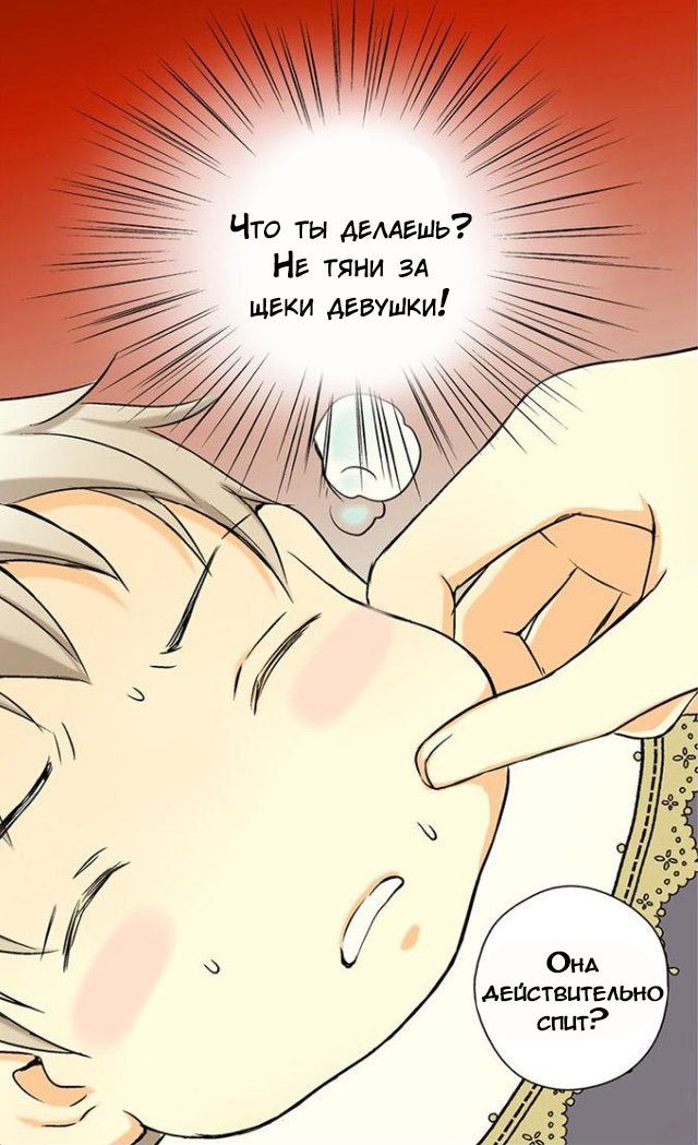 Манга Императорская принцесса - Глава 3 Страница 12