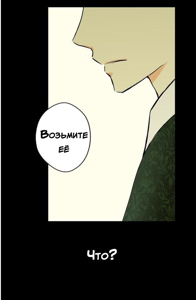 Манга Императорская принцесса - Глава 3 Страница 34