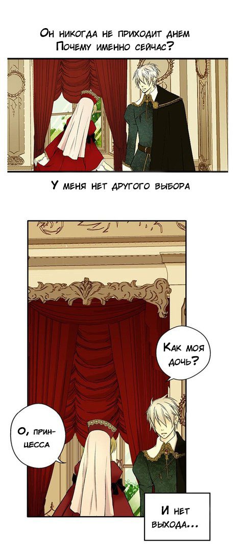 Манга Императорская принцесса - Глава 3 Страница 8