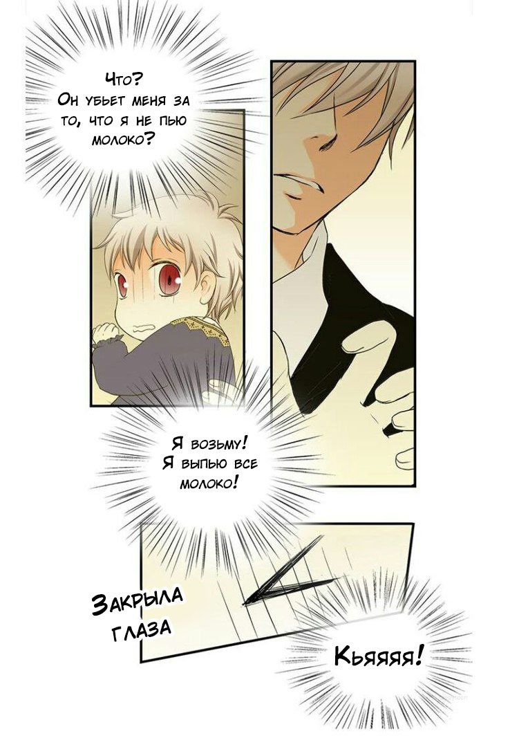 Манга Императорская принцесса - Глава 3 Страница 28