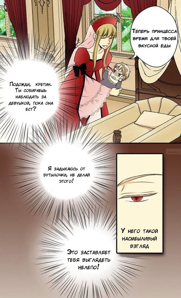 Манга Императорская принцесса - Глава 3 Страница 24