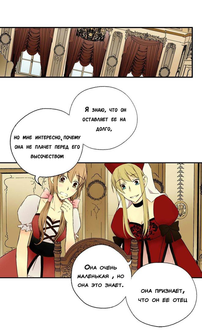Манга Императорская принцесса - Глава 2 Страница 7
