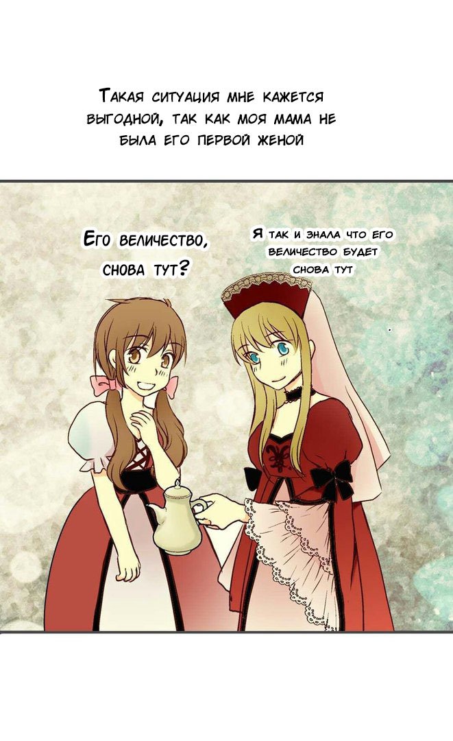 Манга Императорская принцесса - Глава 2 Страница 19