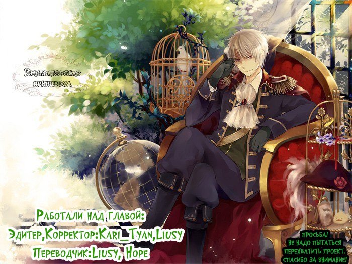 Манга Императорская принцесса - Глава 2 Страница 52