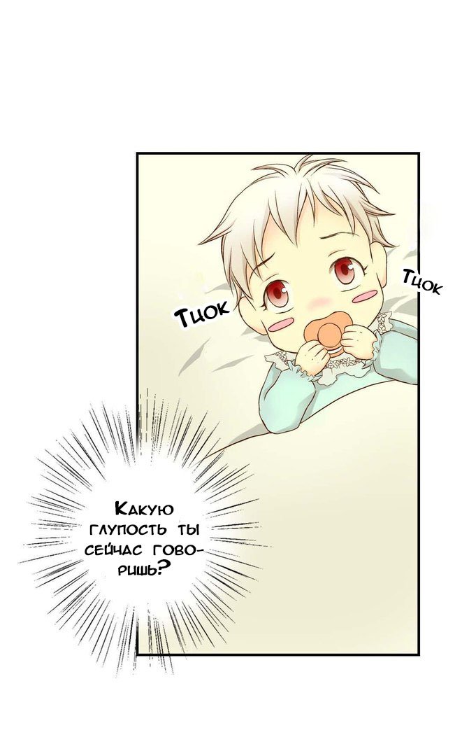 Манга Императорская принцесса - Глава 2 Страница 35