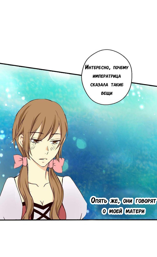 Манга Императорская принцесса - Глава 2 Страница 12