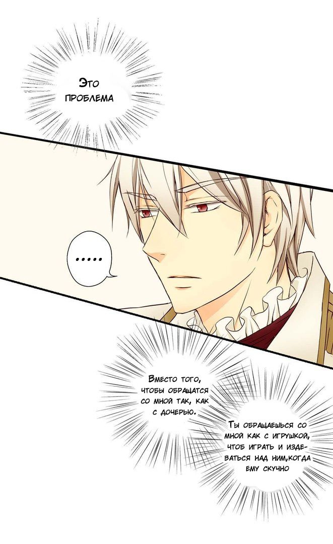 Манга Императорская принцесса - Глава 2 Страница 24