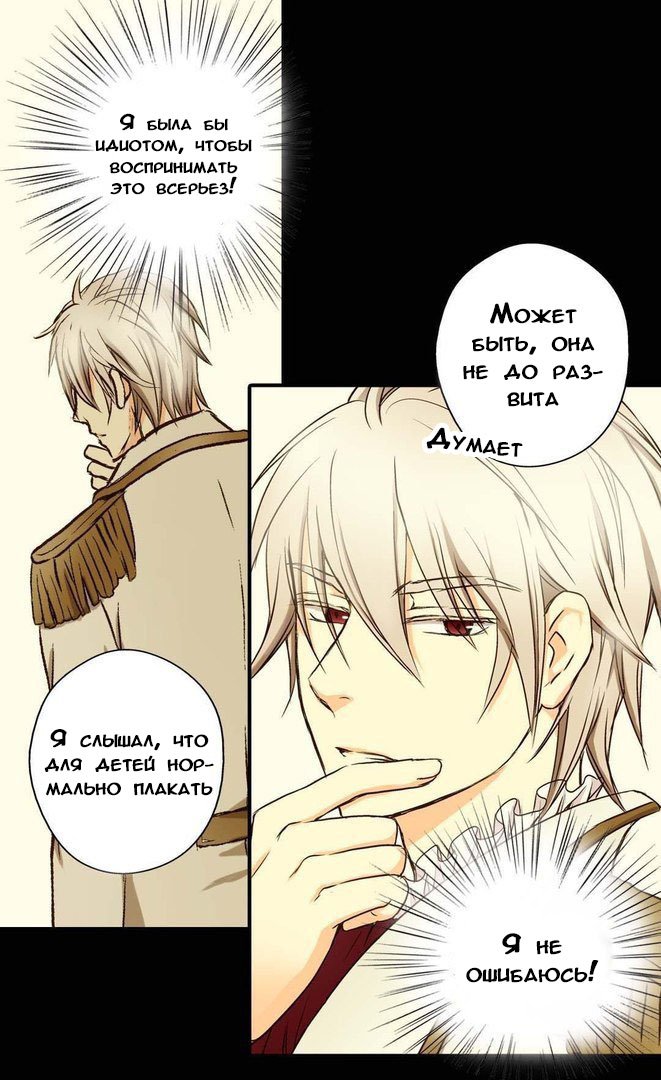 Манга Императорская принцесса - Глава 2 Страница 50