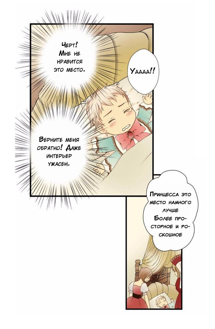 Манга Императорская принцесса - Глава 1 Страница 13