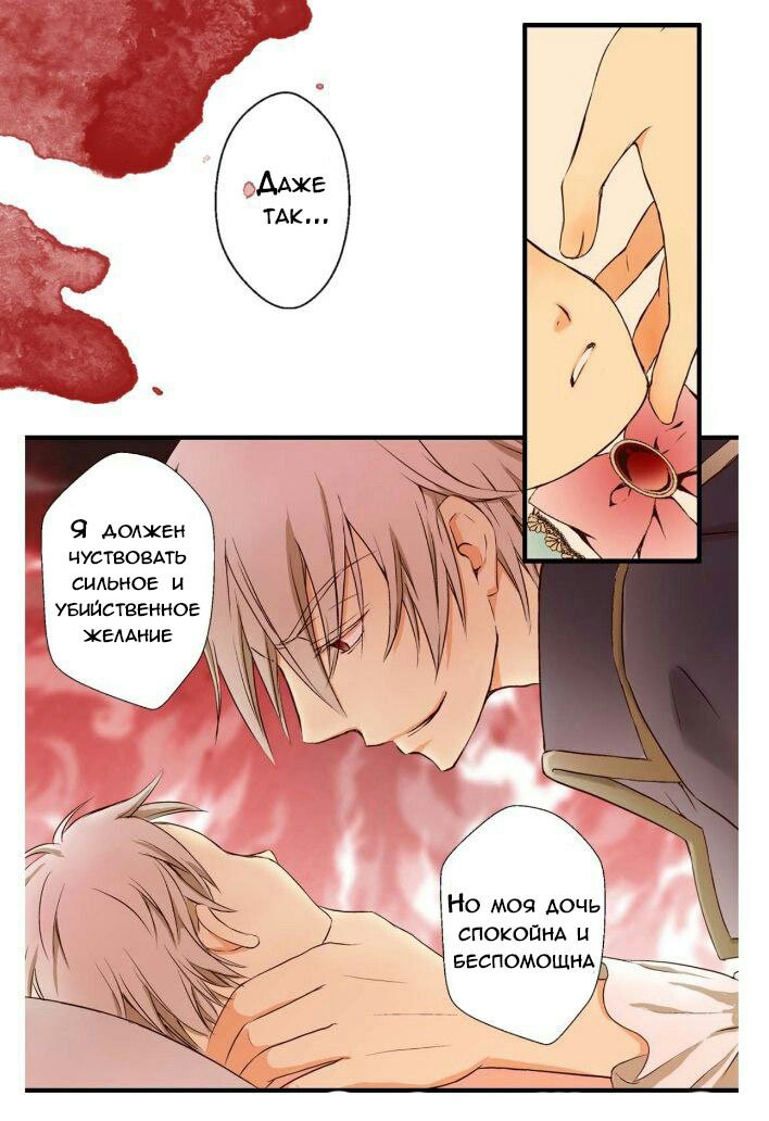 Манга Императорская принцесса - Глава 1 Страница 23