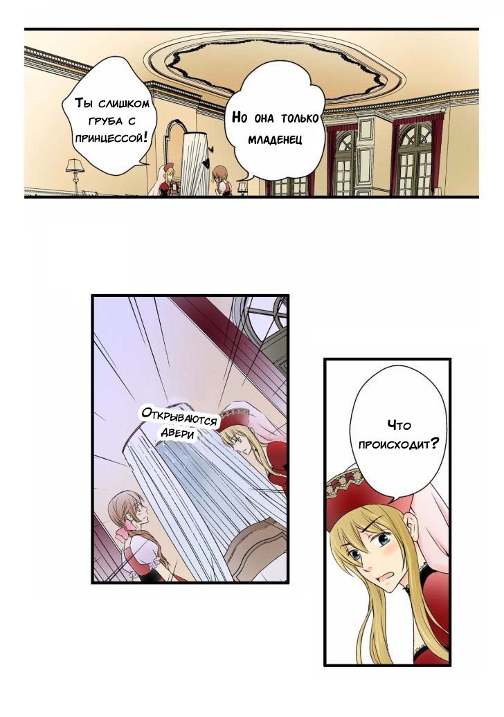 Манга Императорская принцесса - Глава 1 Страница 9