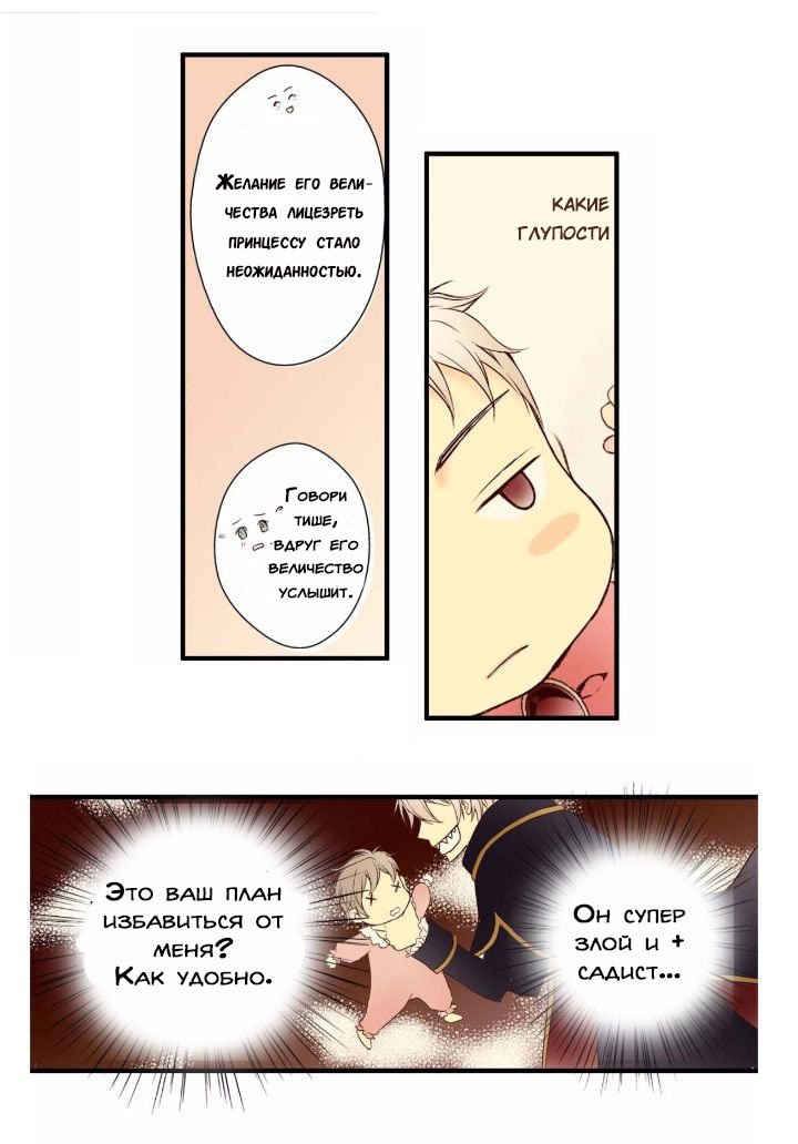 Манга Императорская принцесса - Глава 1 Страница 12