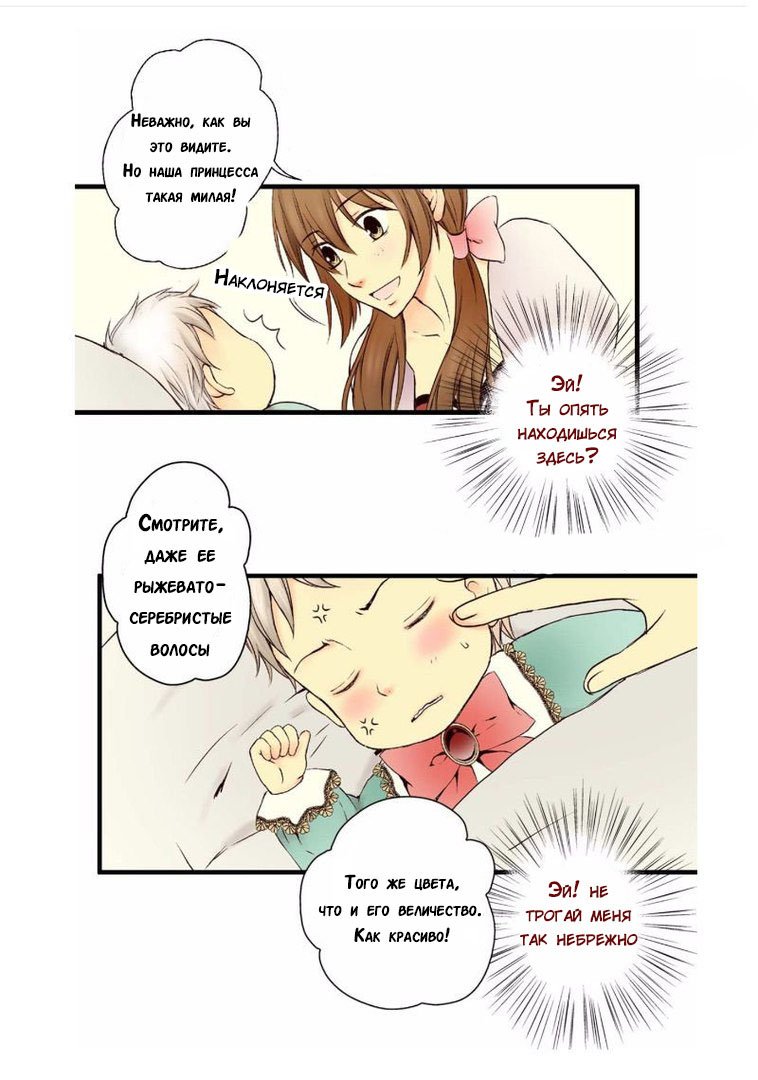 Манга Императорская принцесса - Глава 1 Страница 8