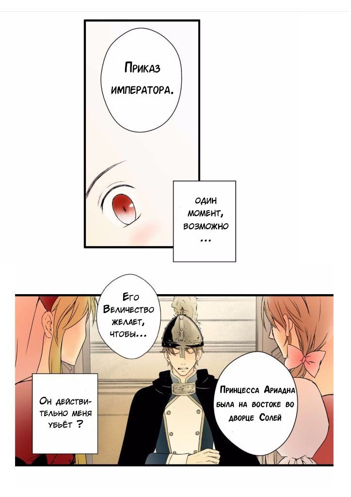 Манга Императорская принцесса - Глава 1 Страница 10