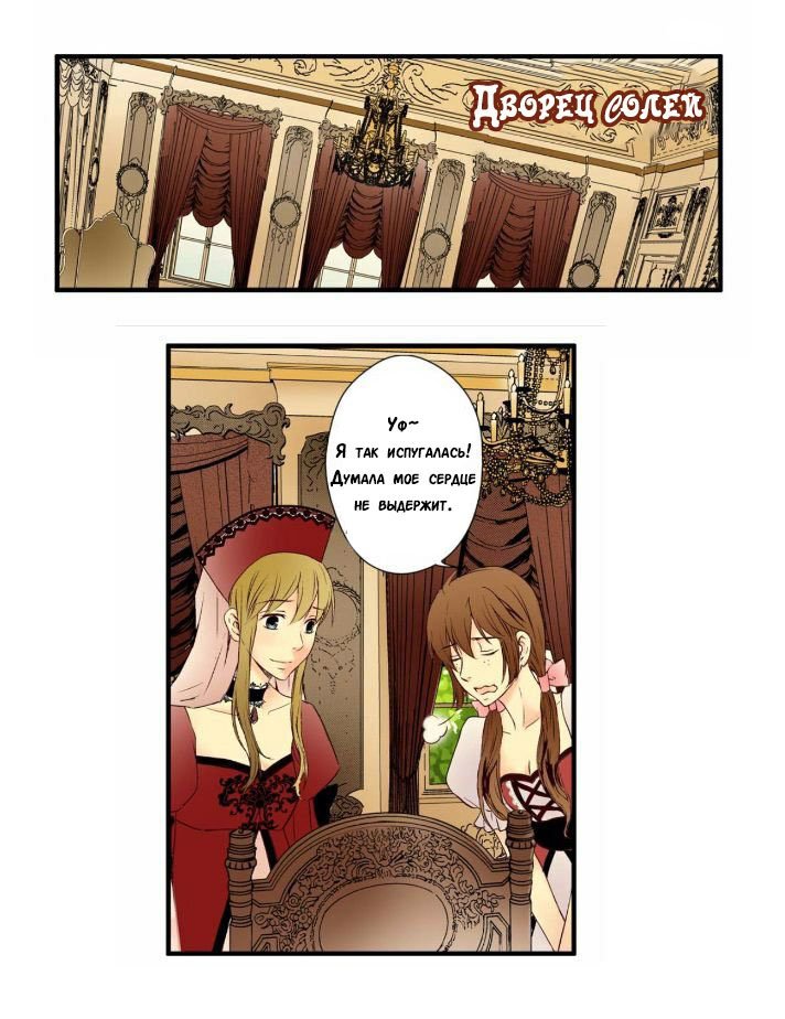 Манга Императорская принцесса - Глава 1 Страница 11