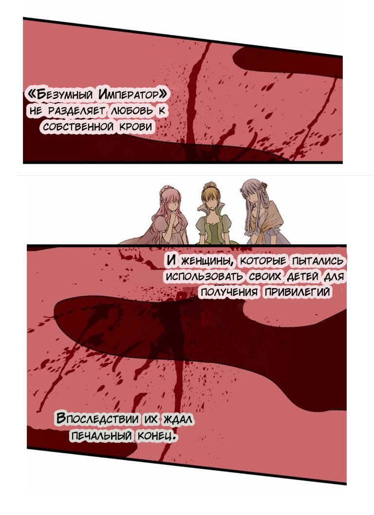 Манга Императорская принцесса - Глава 1 Страница 6