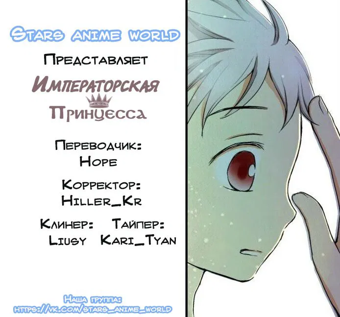 Манга Императорская принцесса - Глава 1 Страница 30