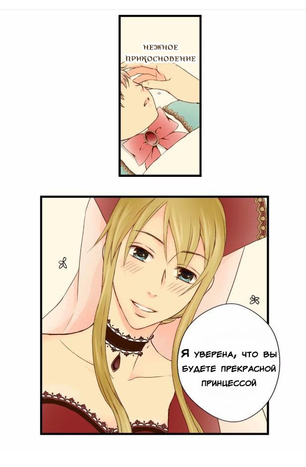 Манга Императорская принцесса - Глава 1 Страница 14