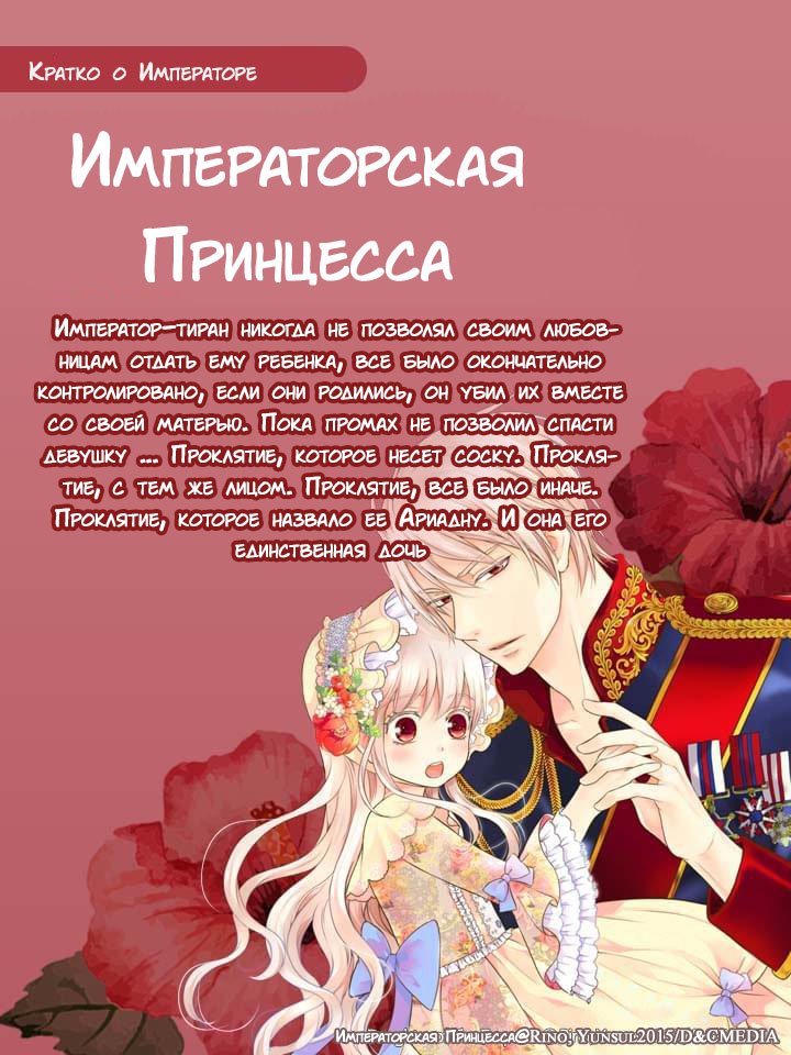 Манга Императорская принцесса - Глава 1 Страница 31