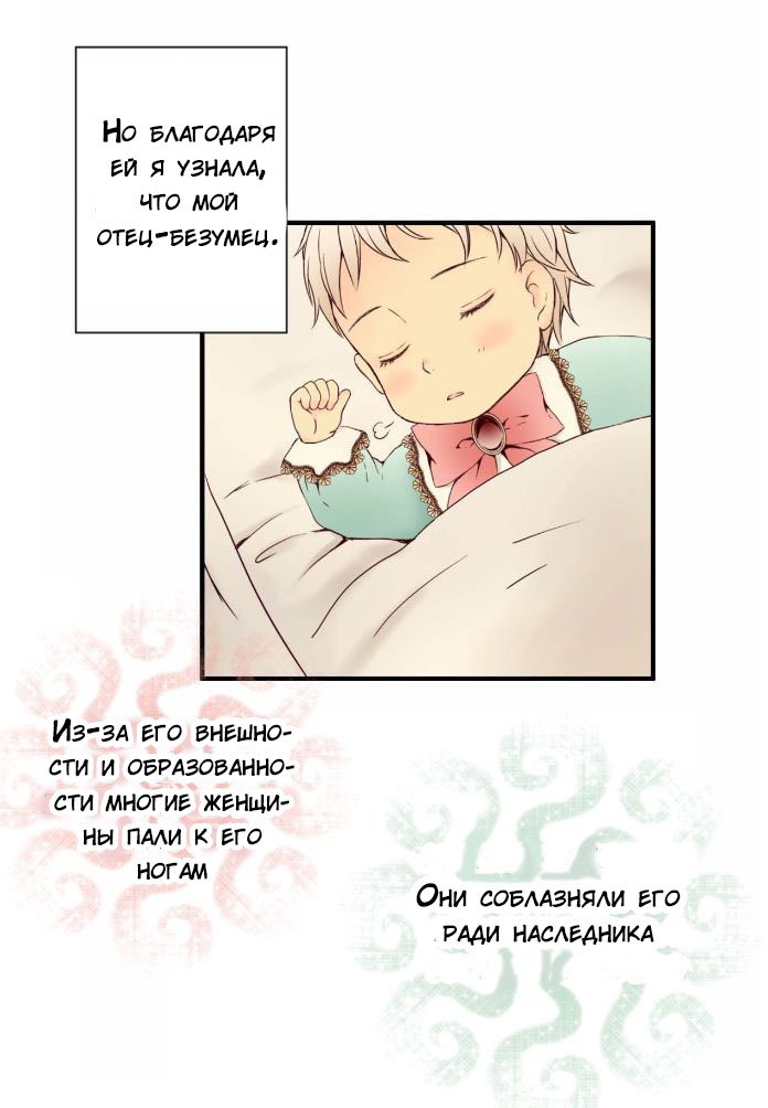 Манга Императорская принцесса - Глава 1 Страница 4