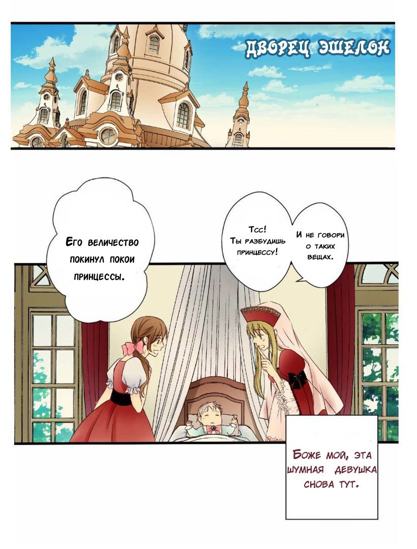 Манга Императорская принцесса - Глава 1 Страница 2