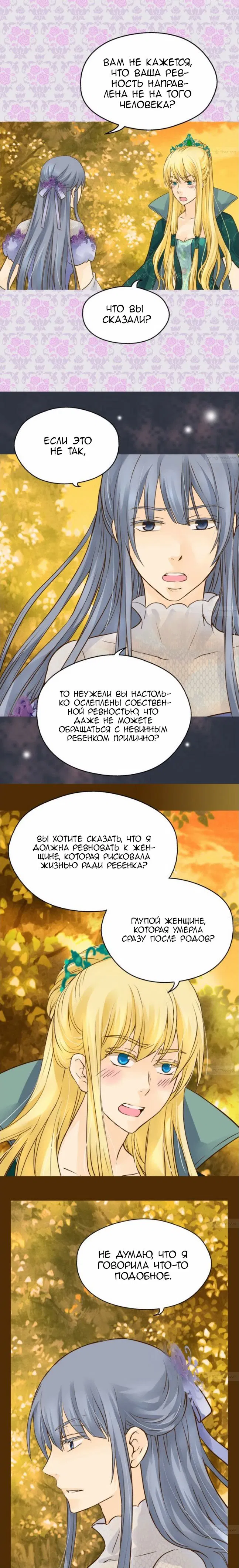 Манга Императорская принцесса - Глава 56 Страница 6