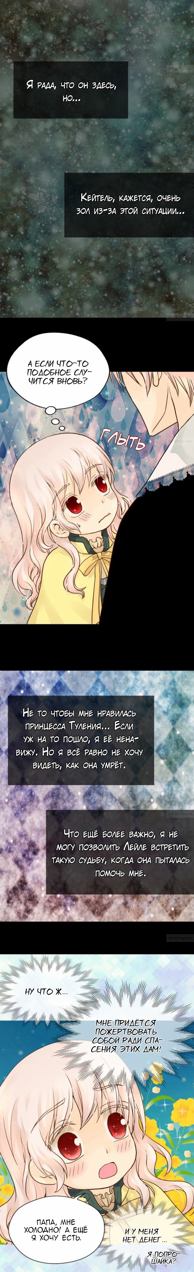 Манга Императорская принцесса - Глава 56 Страница 10