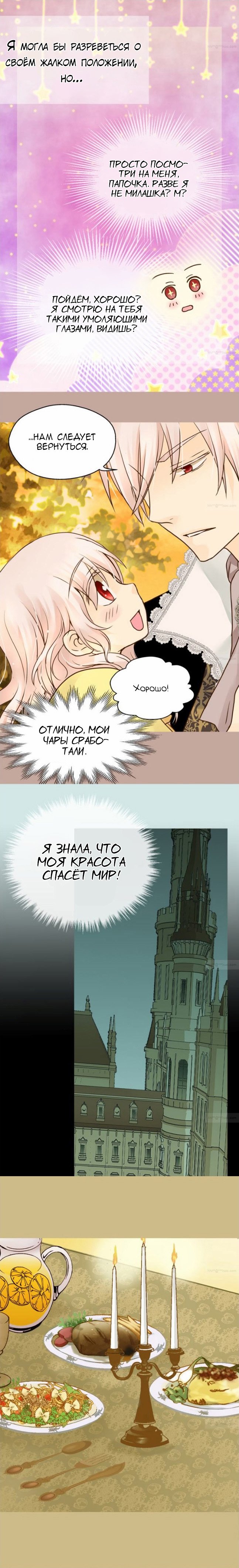 Манга Императорская принцесса - Глава 56 Страница 11