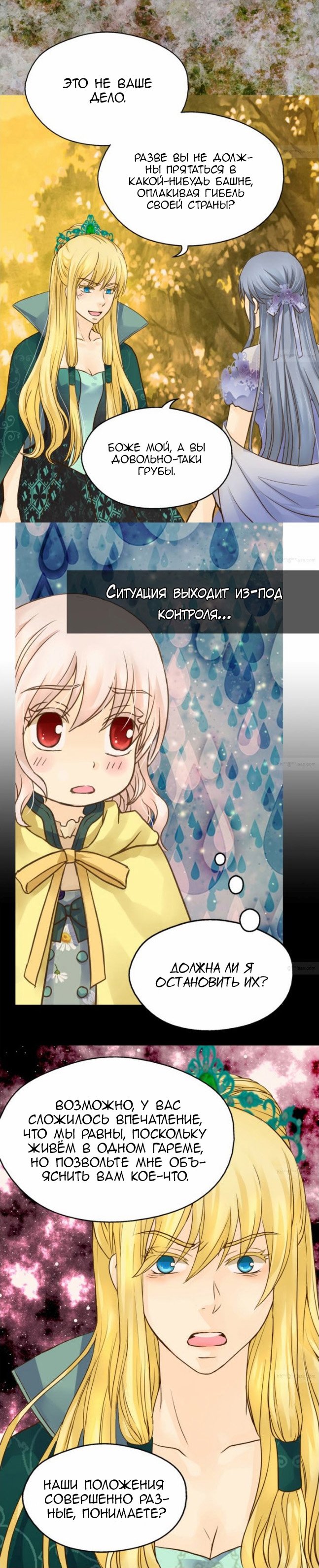 Манга Императорская принцесса - Глава 56 Страница 7