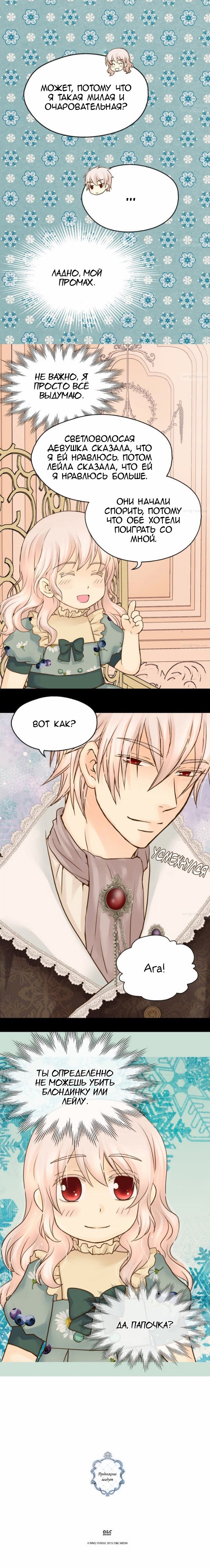 Манга Императорская принцесса - Глава 56 Страница 13